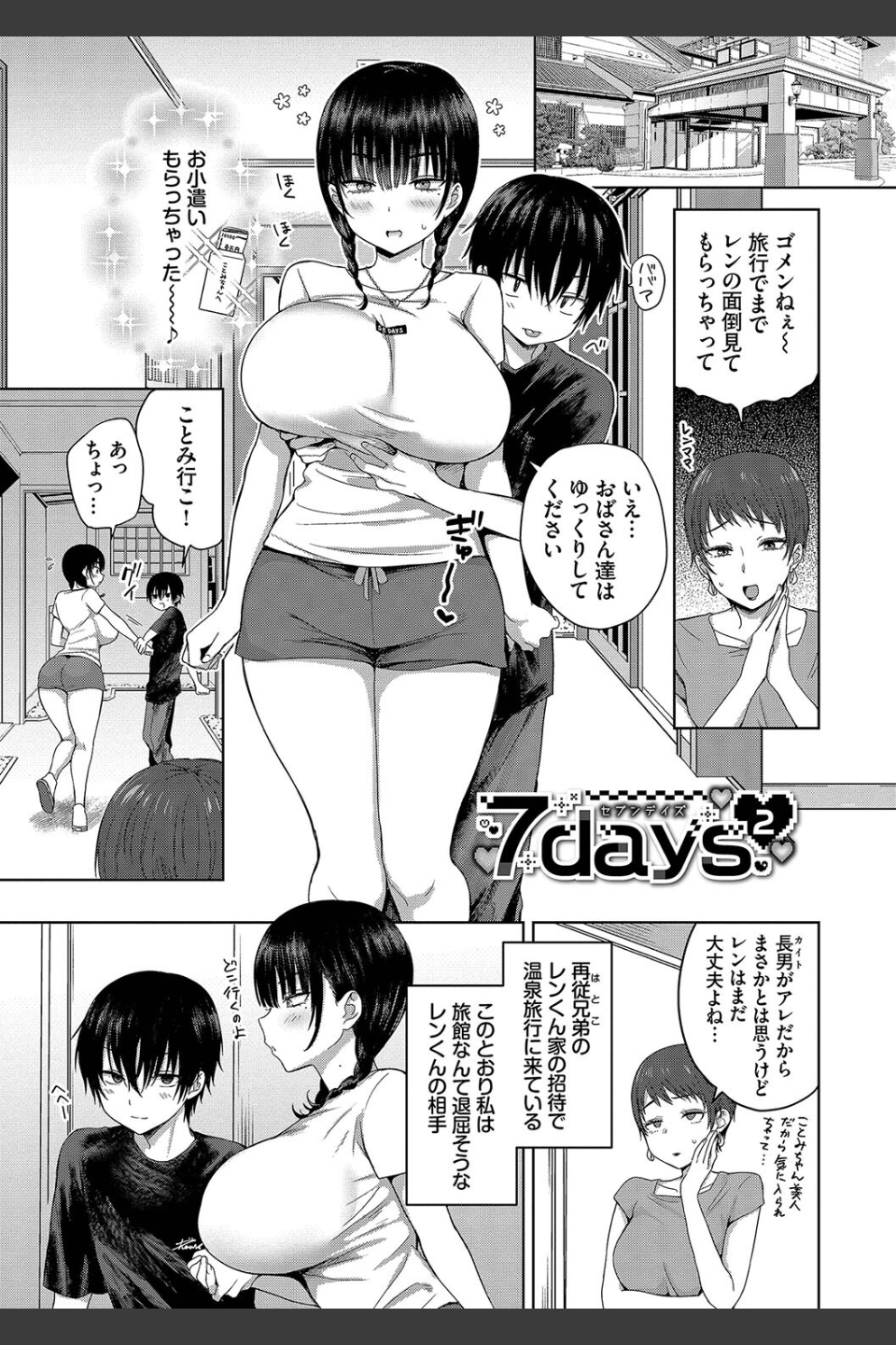 ちょろ・めす・でいず