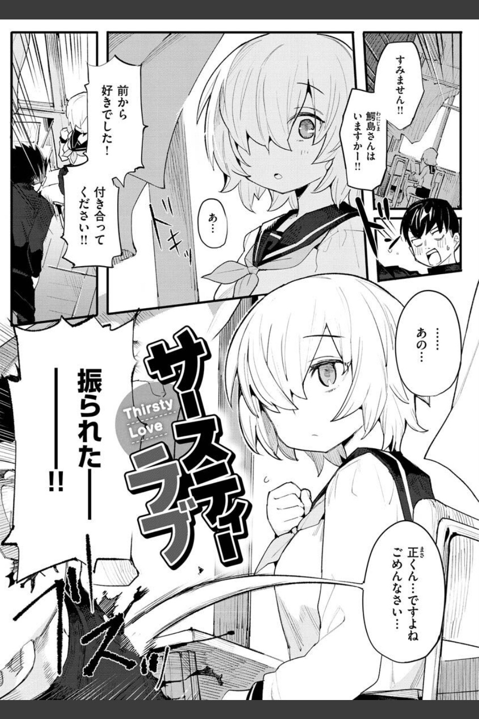 わからせラブ