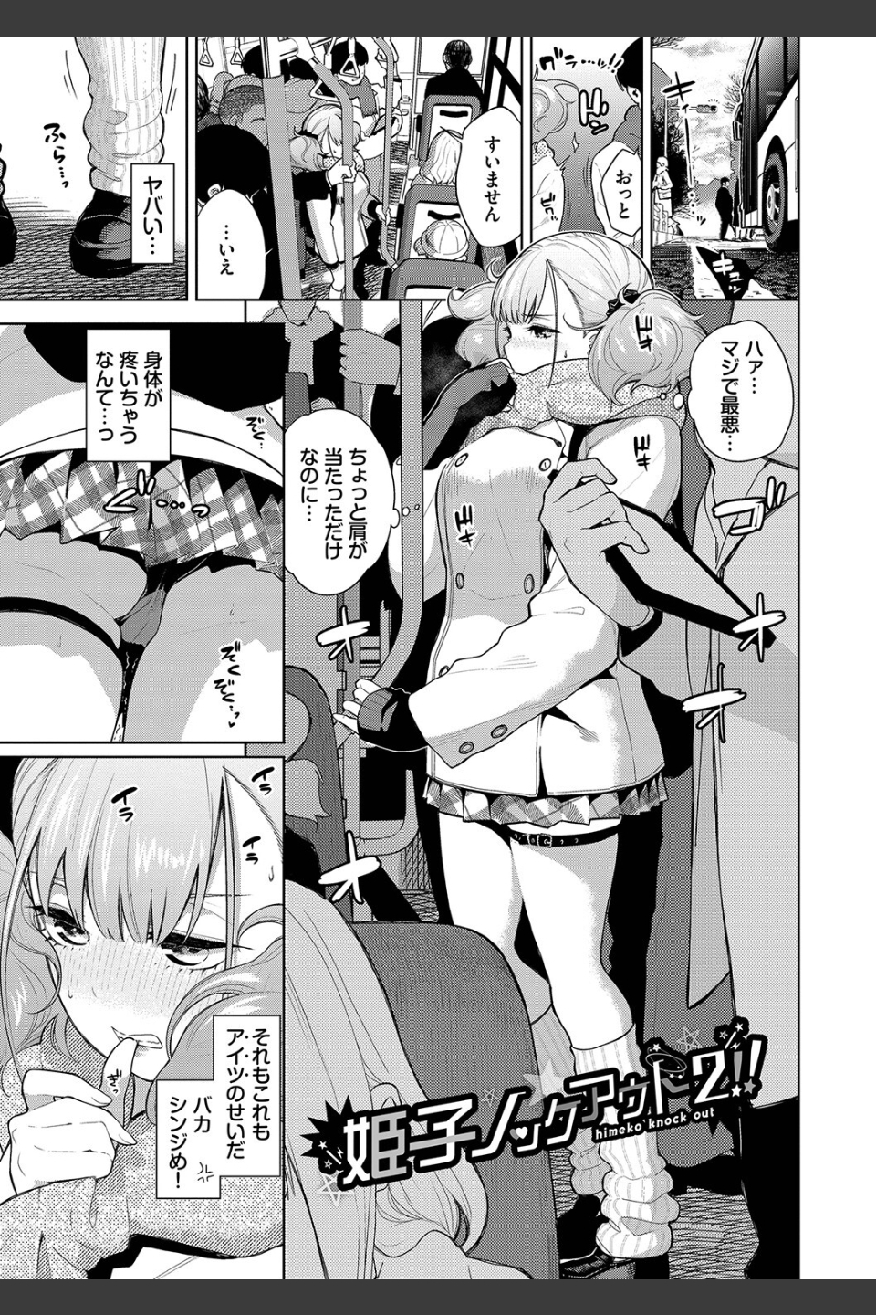 ノックアウト！！【デジタル特装版】