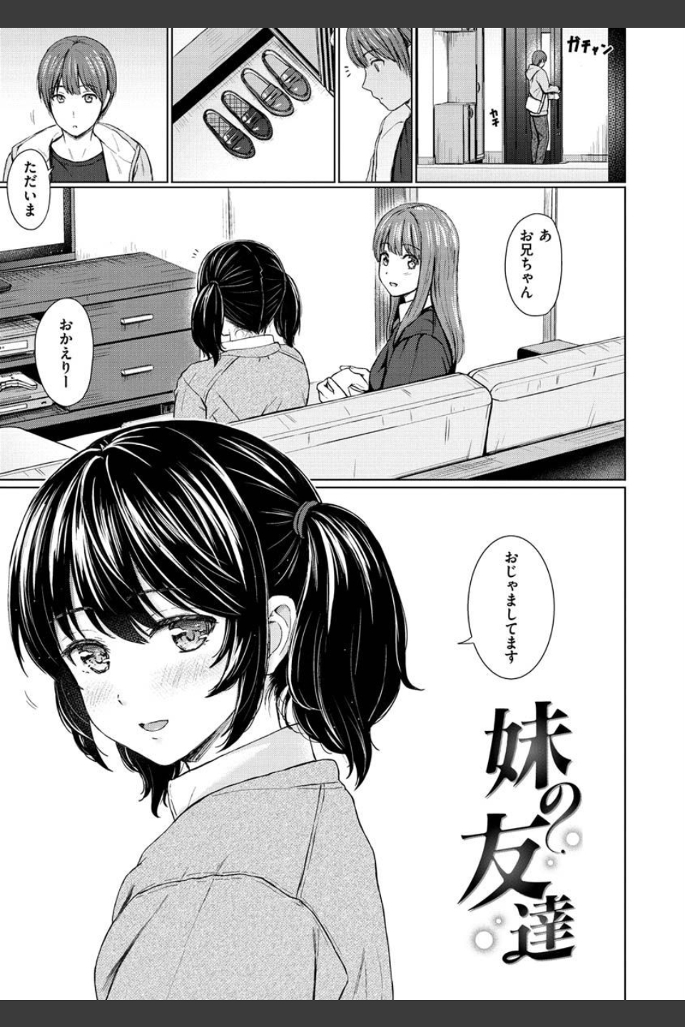 イタズラトーク