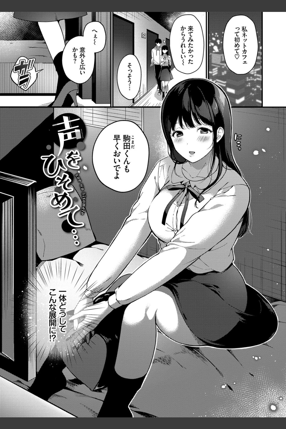 求愛プラン 【FANZA限定】【デジタル特装版】