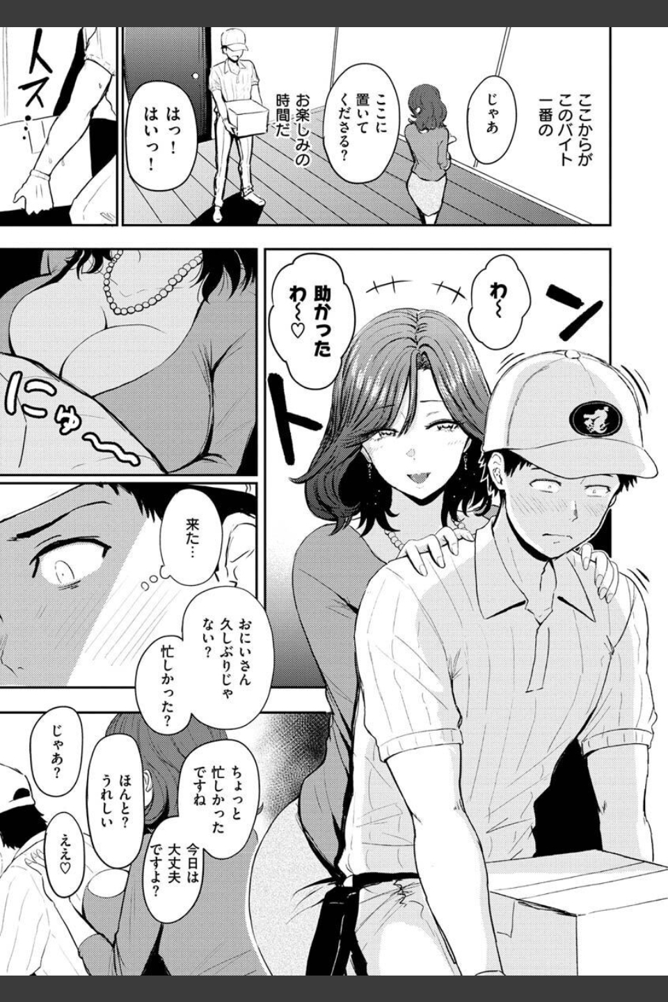 パイもり〜巨乳100％〜