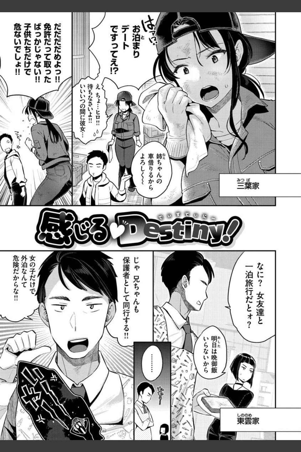 アナタとがちんこ対決