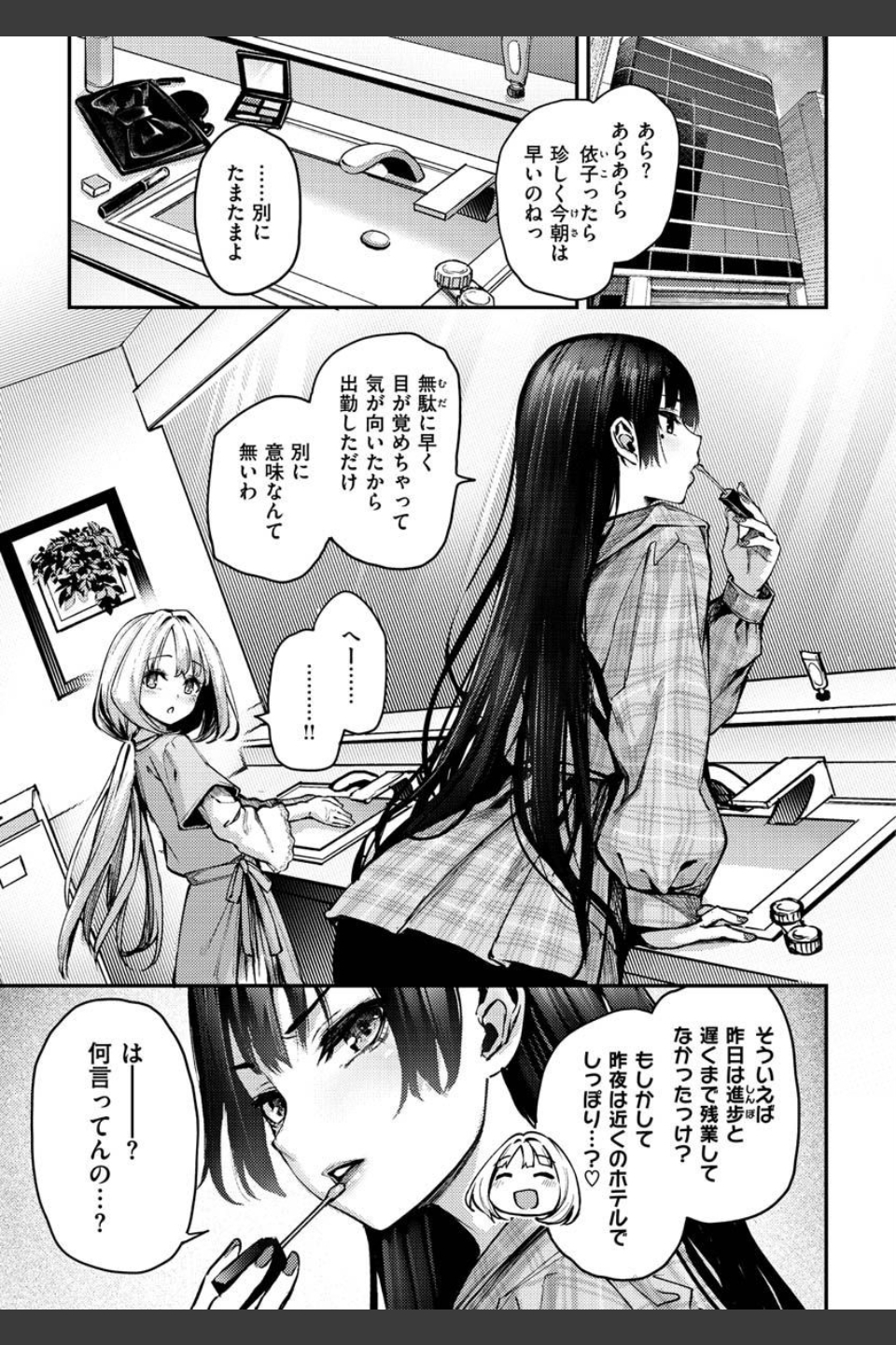 アザトメイキング【デジタルエディション】