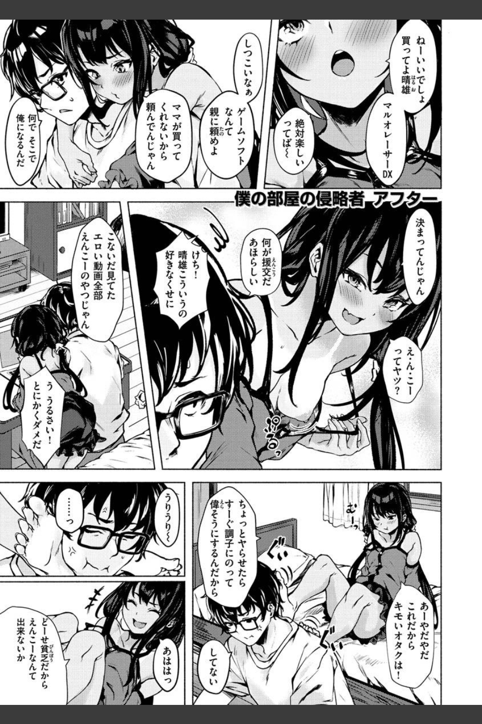 性春は君のナカ