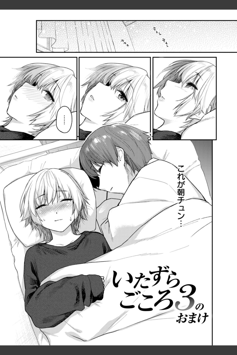 いたずらごころ【デジタル版限定おまけ付き】