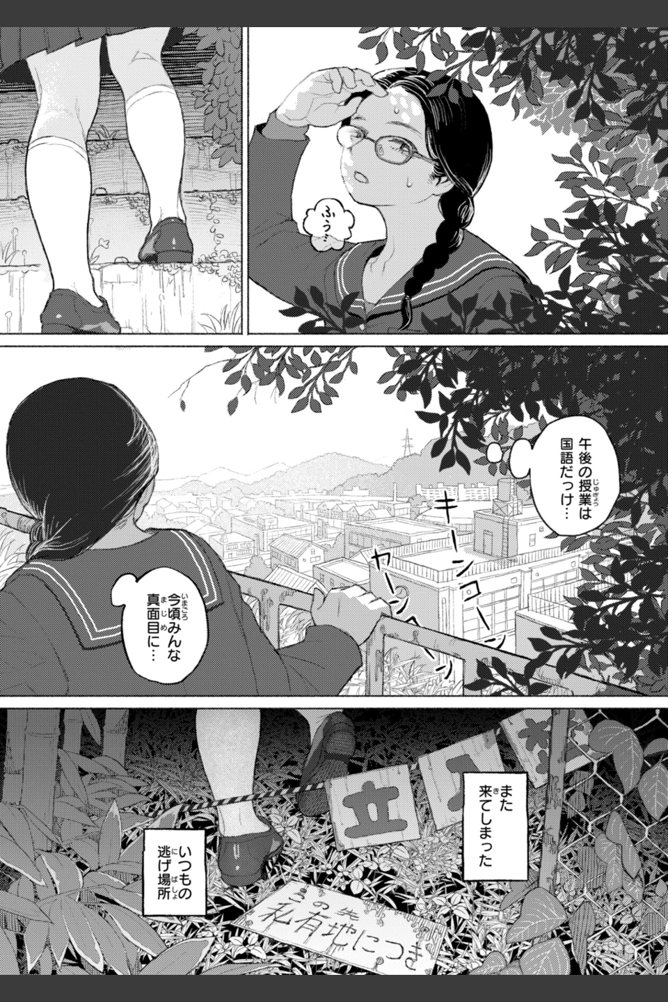 日陰に迷う