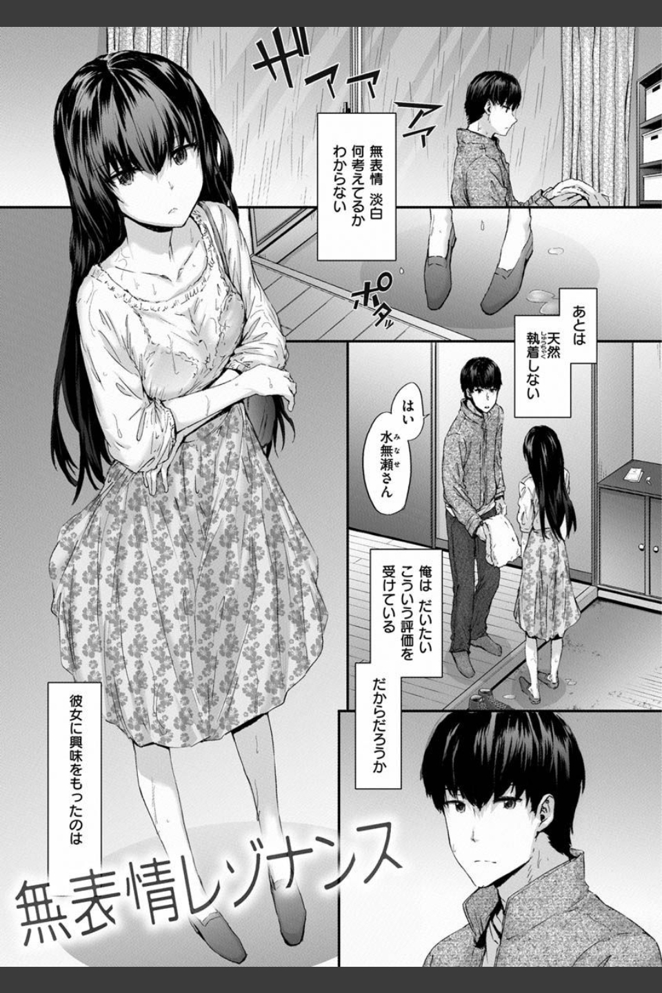 オートマチック・ガール