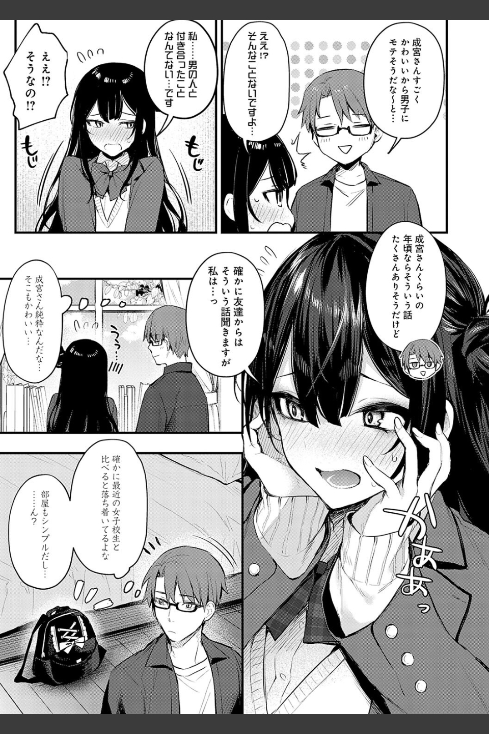もう一度、してみたい。【デジタル特装版】