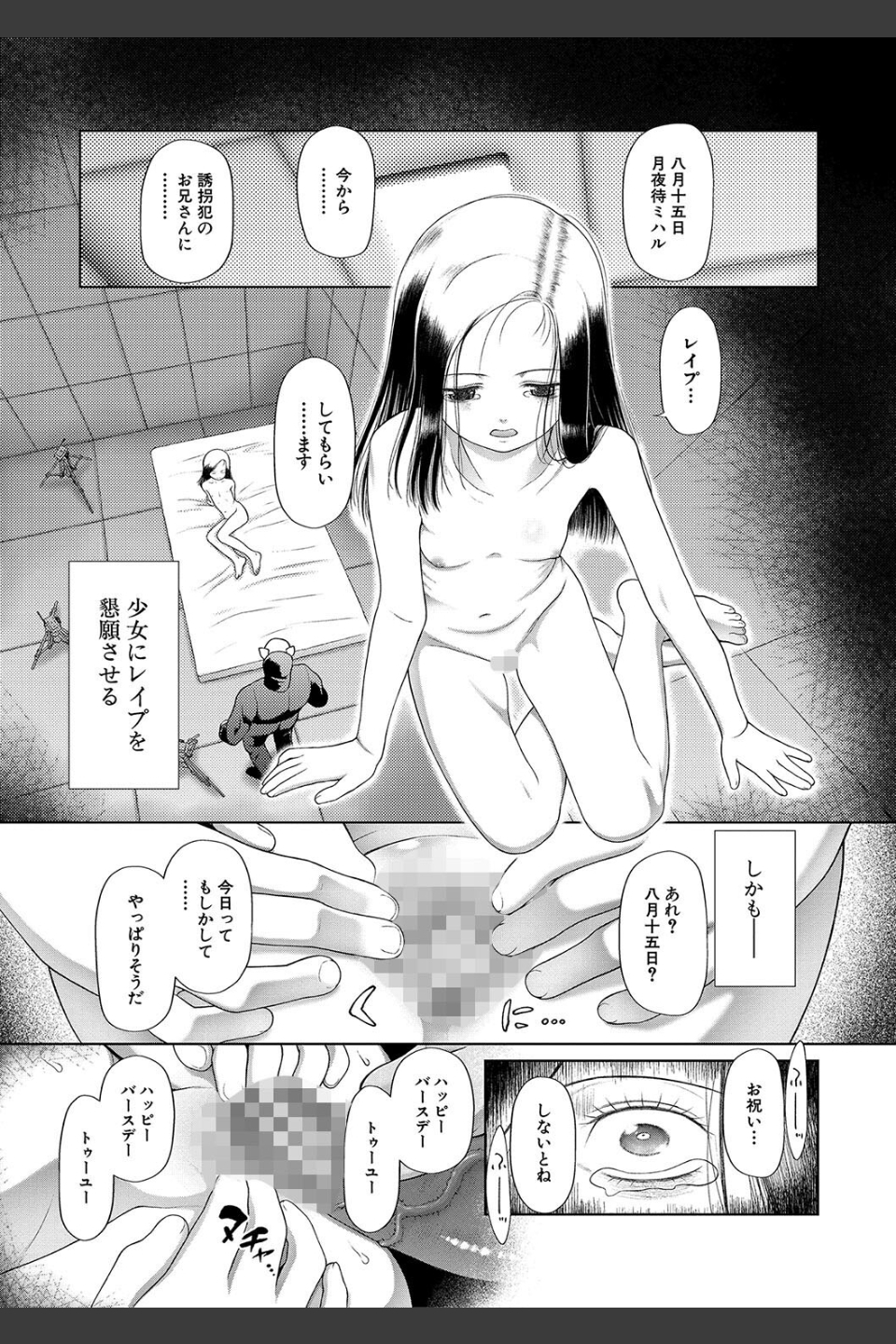 囚えて犯して孕ませて