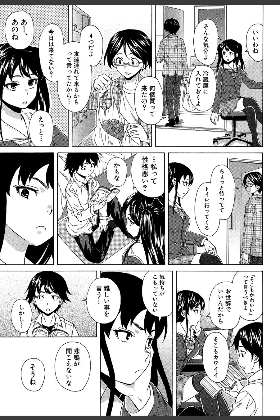 ふしだらな兄妹【1話立ち読み付き】