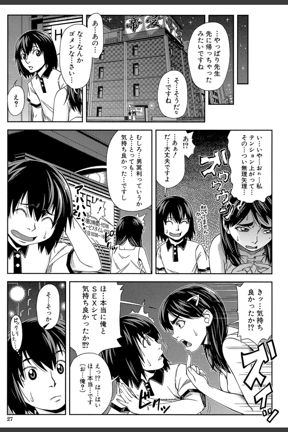 犯られる前に犯れ【1話立ち読み付き】