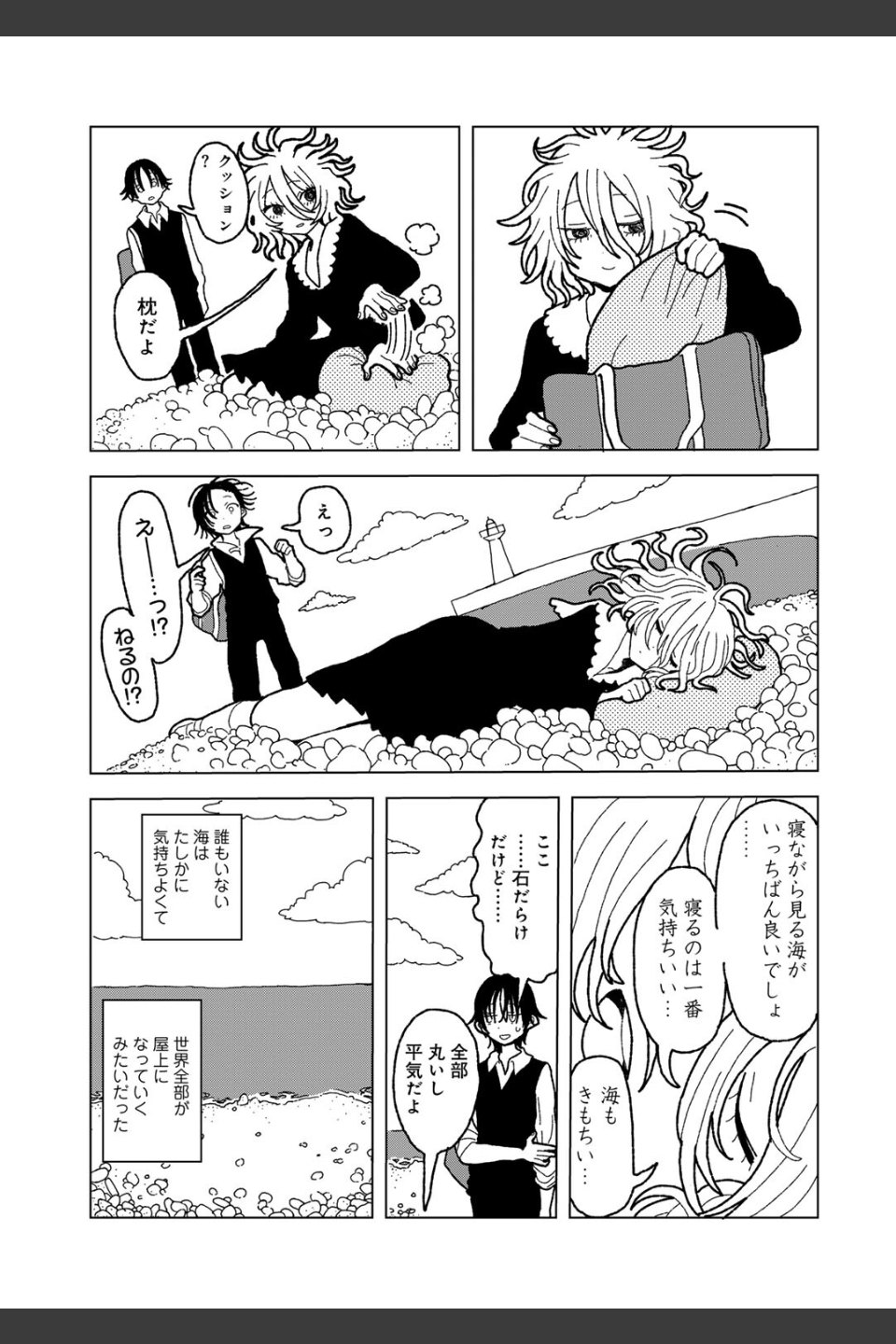 プラスチックより透明な爆弾 【単話】（単話）