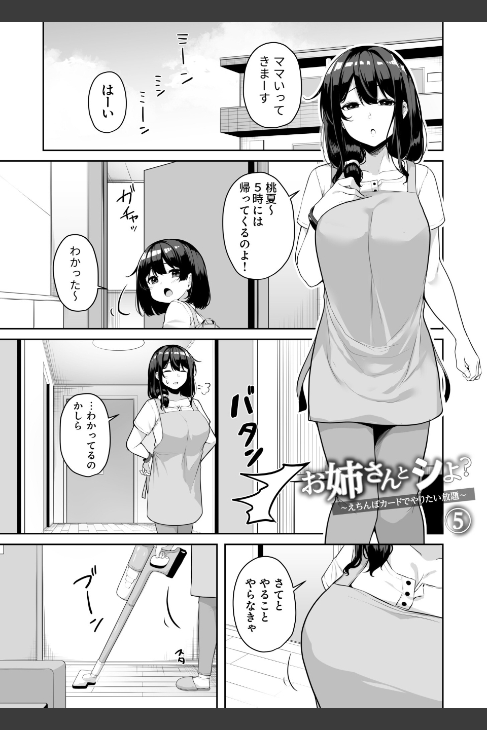 お姉さんとシよ？〜えちんぽカードでやりたい放題〜