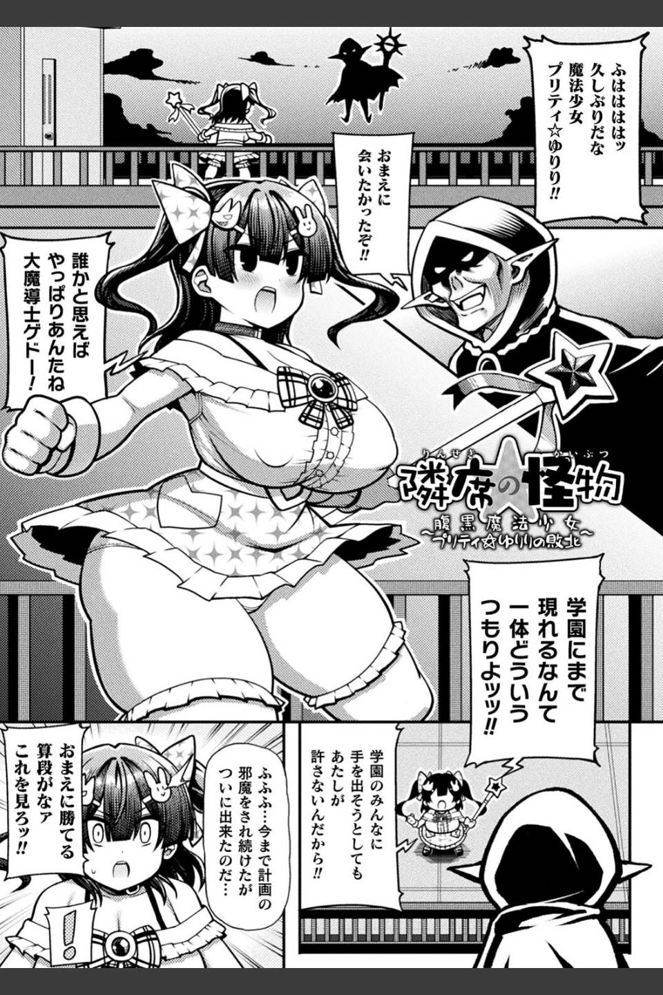 逆転ッ！むちむちパンパン