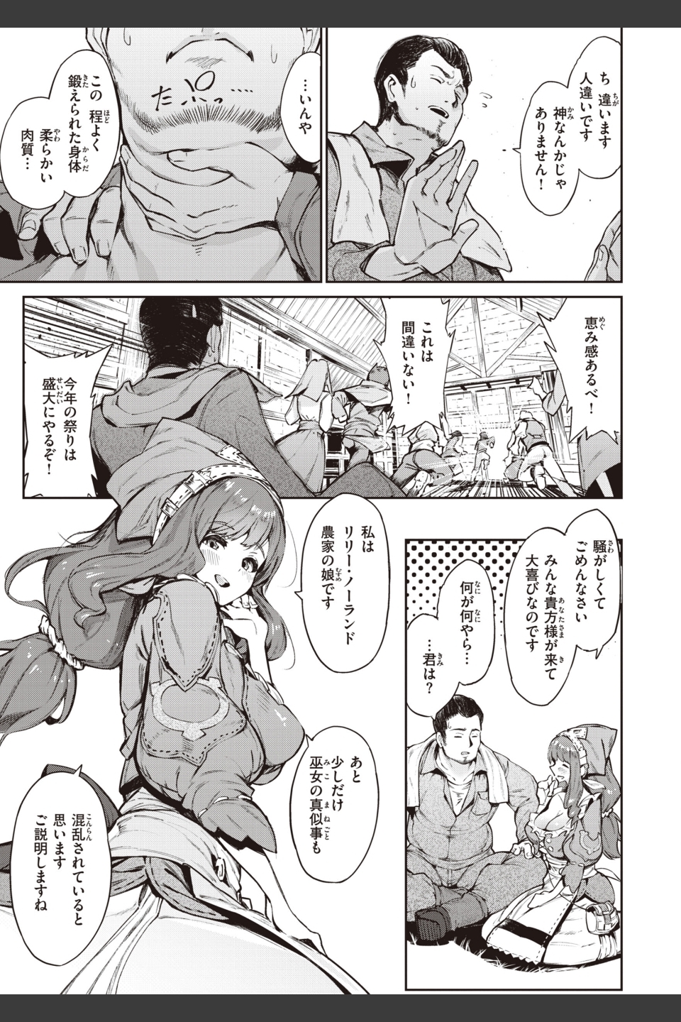 ヤリこみサーガ〜異世界性活記〜