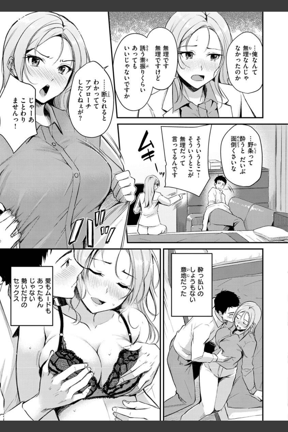 ふしだらワーキング