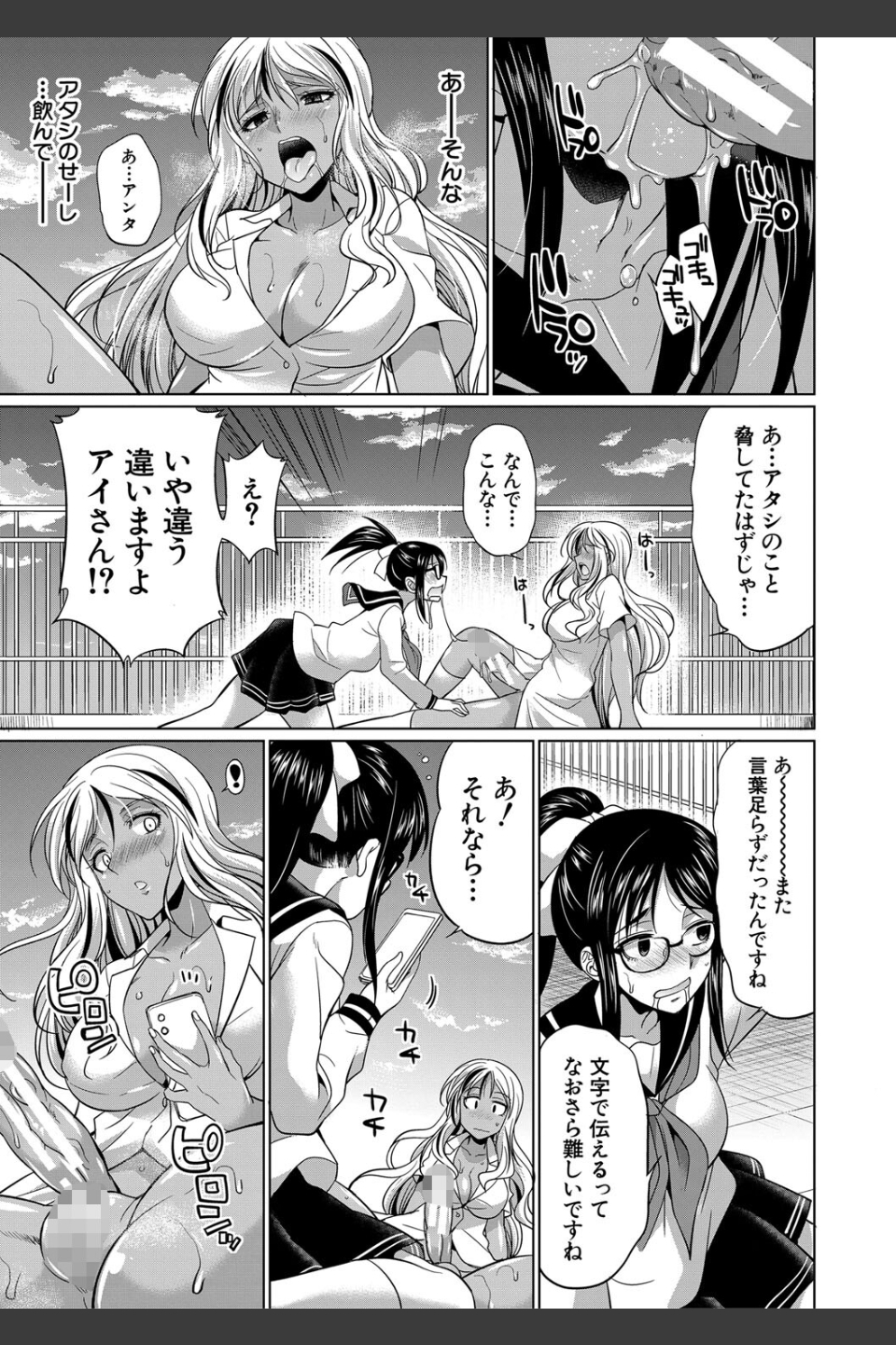 ふたなりギャルVSビッチ姉妹【1話試し読み付き】