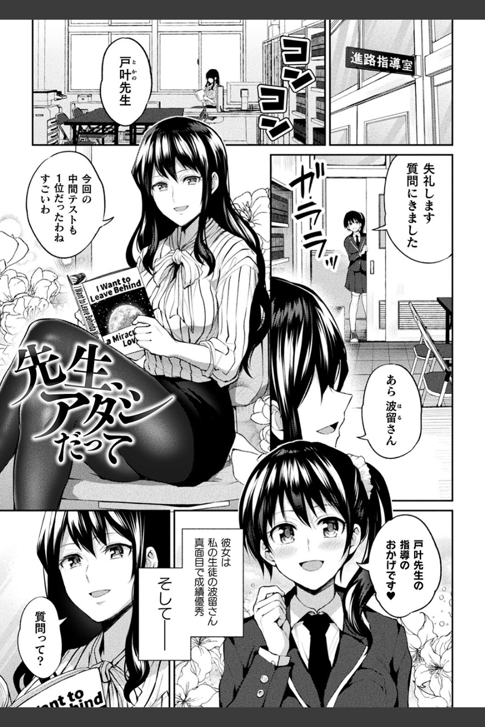 百合不純交遊