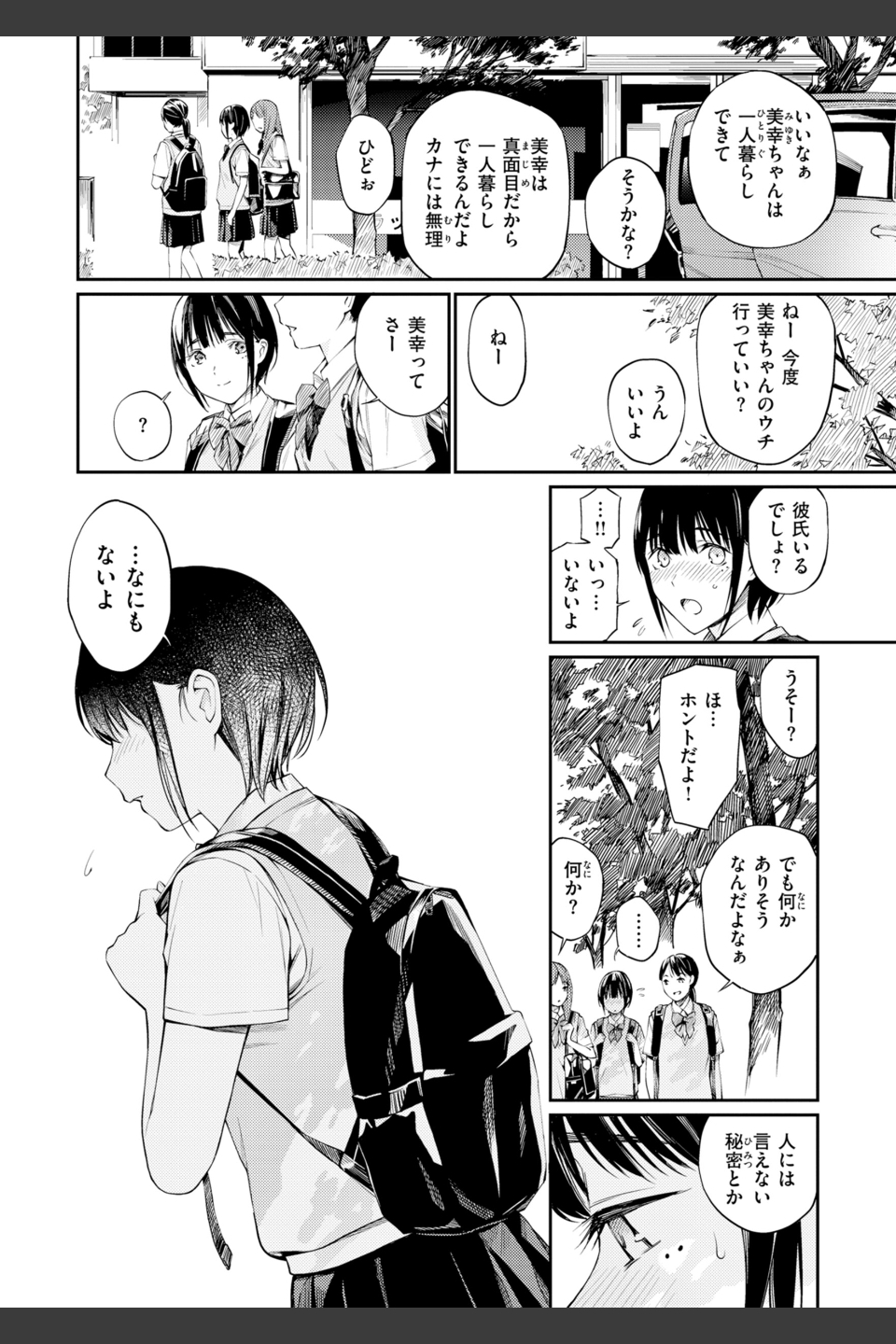 ないしょですよ。