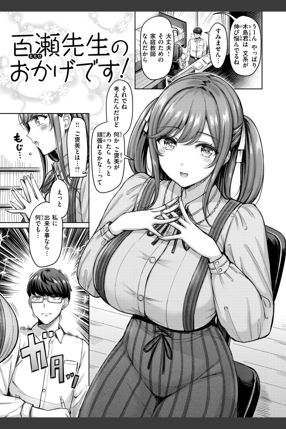 パイらびゅ！