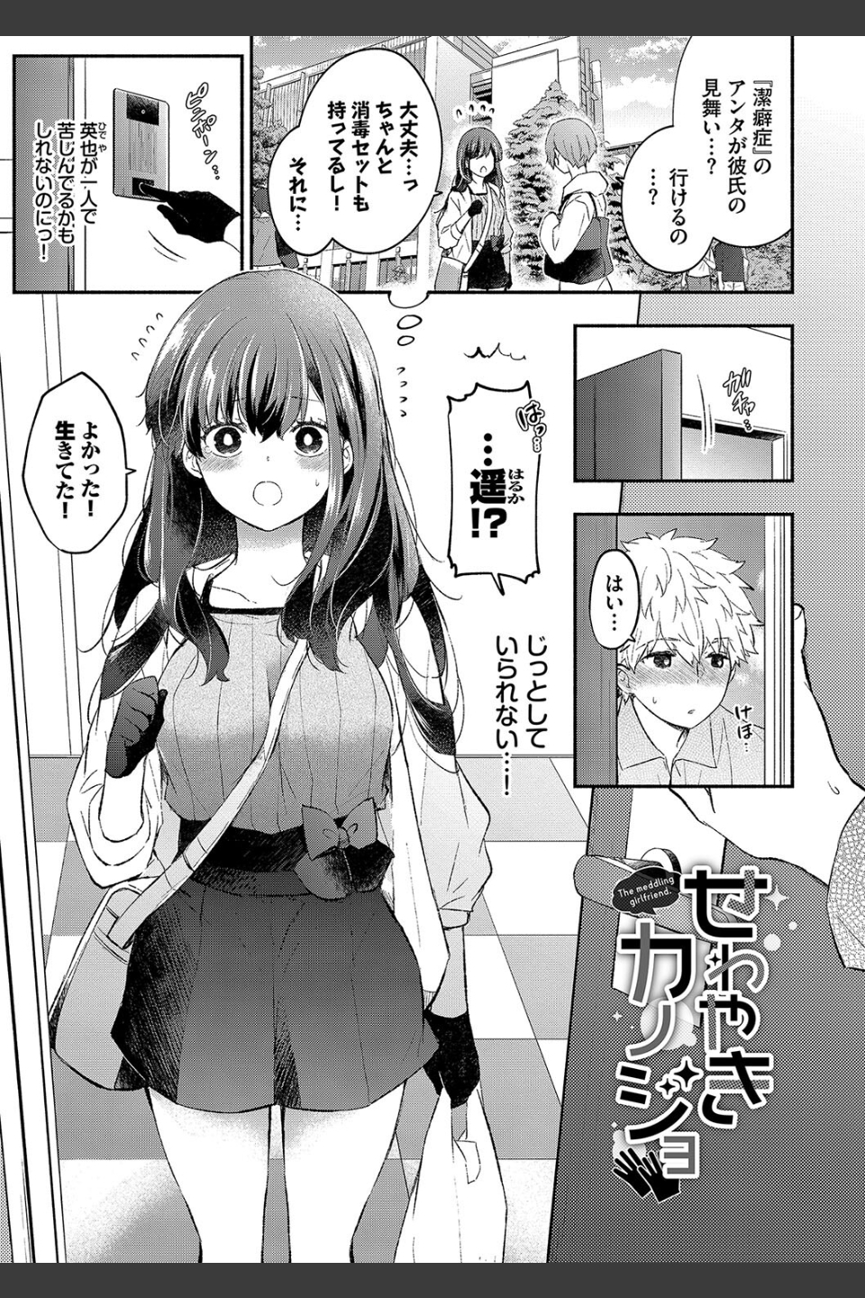 純愛ポルノ【デジタル特装版】