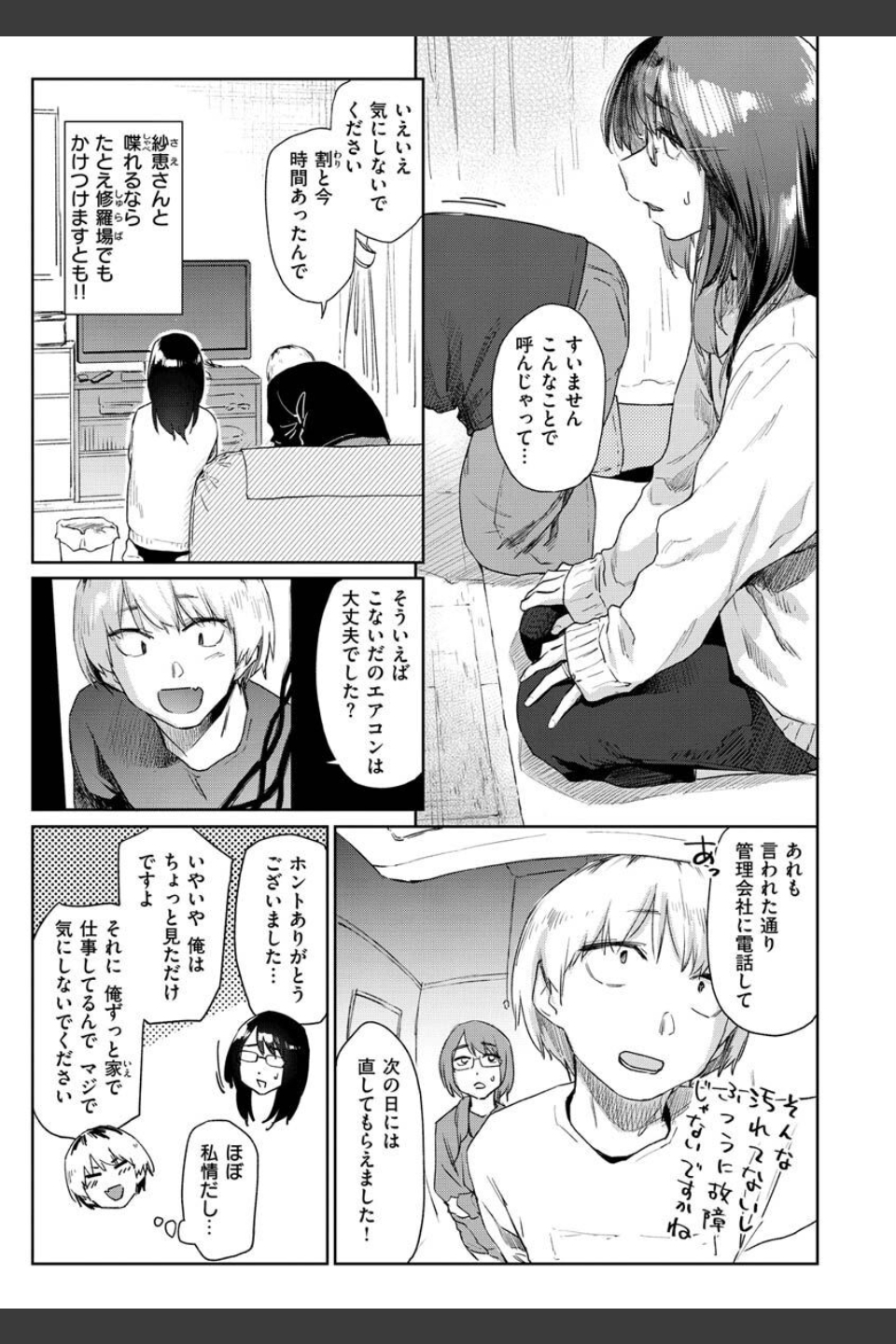 搾精系彼女