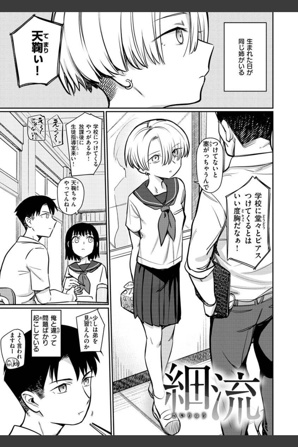君は性春期