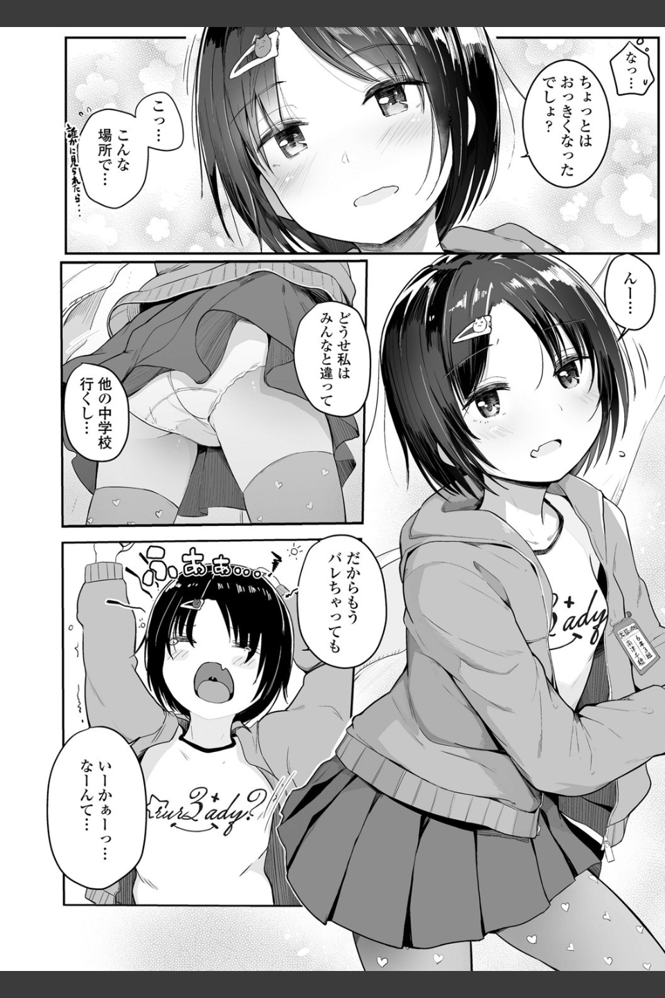 ちいさいほうがエッチでしょ 【FANZA限定特典付き】