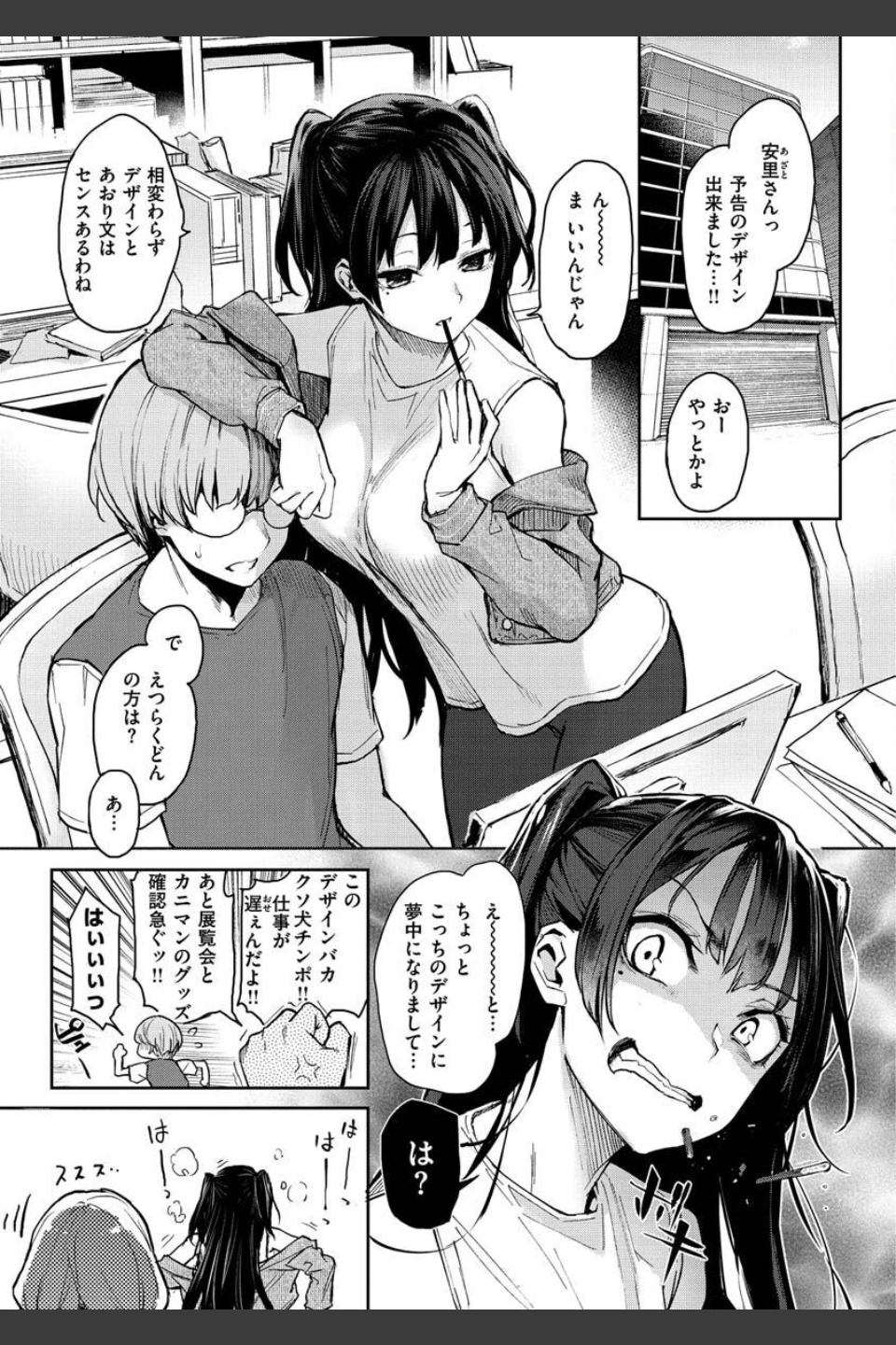 アザトメイキング＋ 【デジタル特装版】