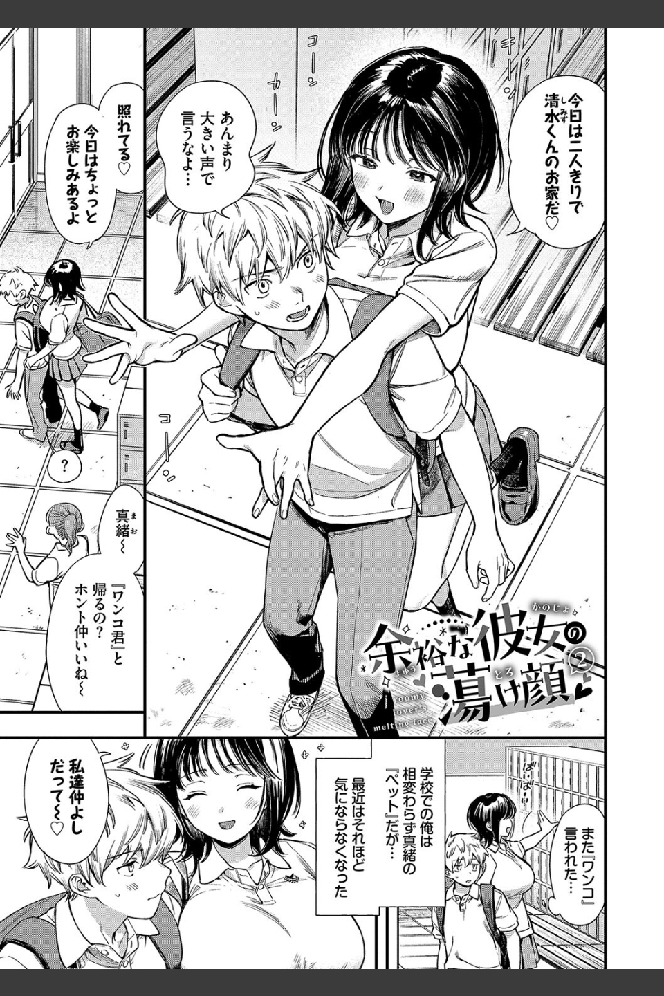 とろけるまんなか【デジタル特装版】