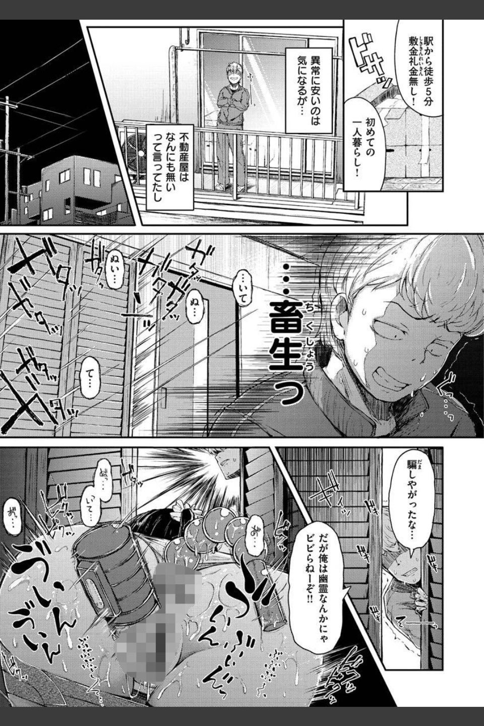 性のマモノ