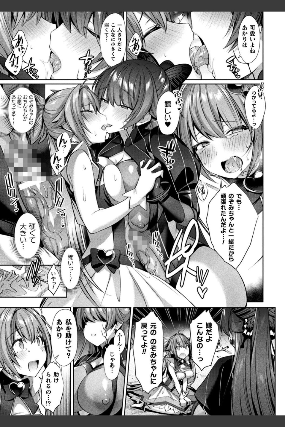 聖煌戦姫ジュエルルミナス 乙女ふたり堕つる時【電子書籍限定版】