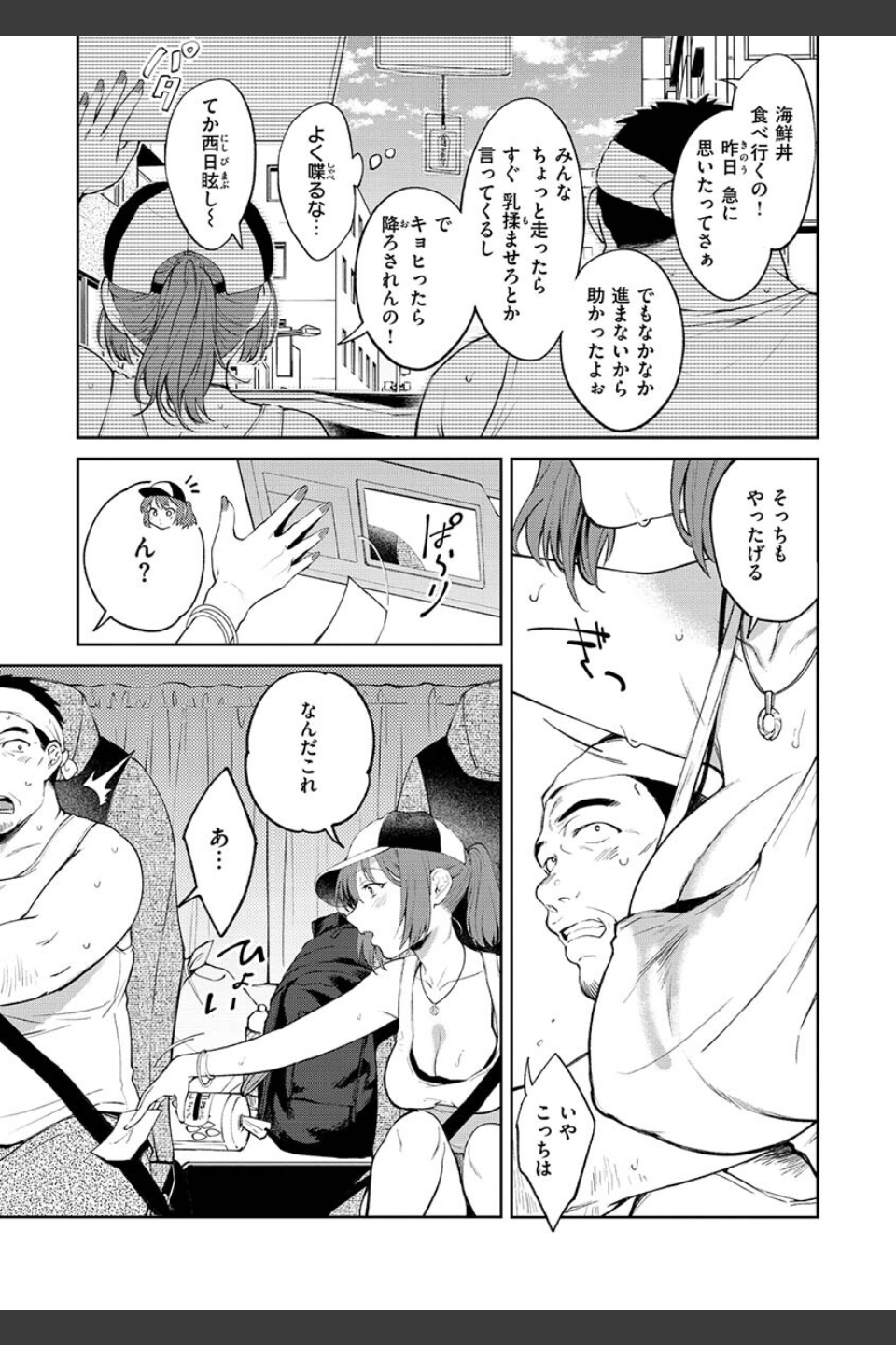 ヤらしいカラダのわたしたち 【デジタル特装版】