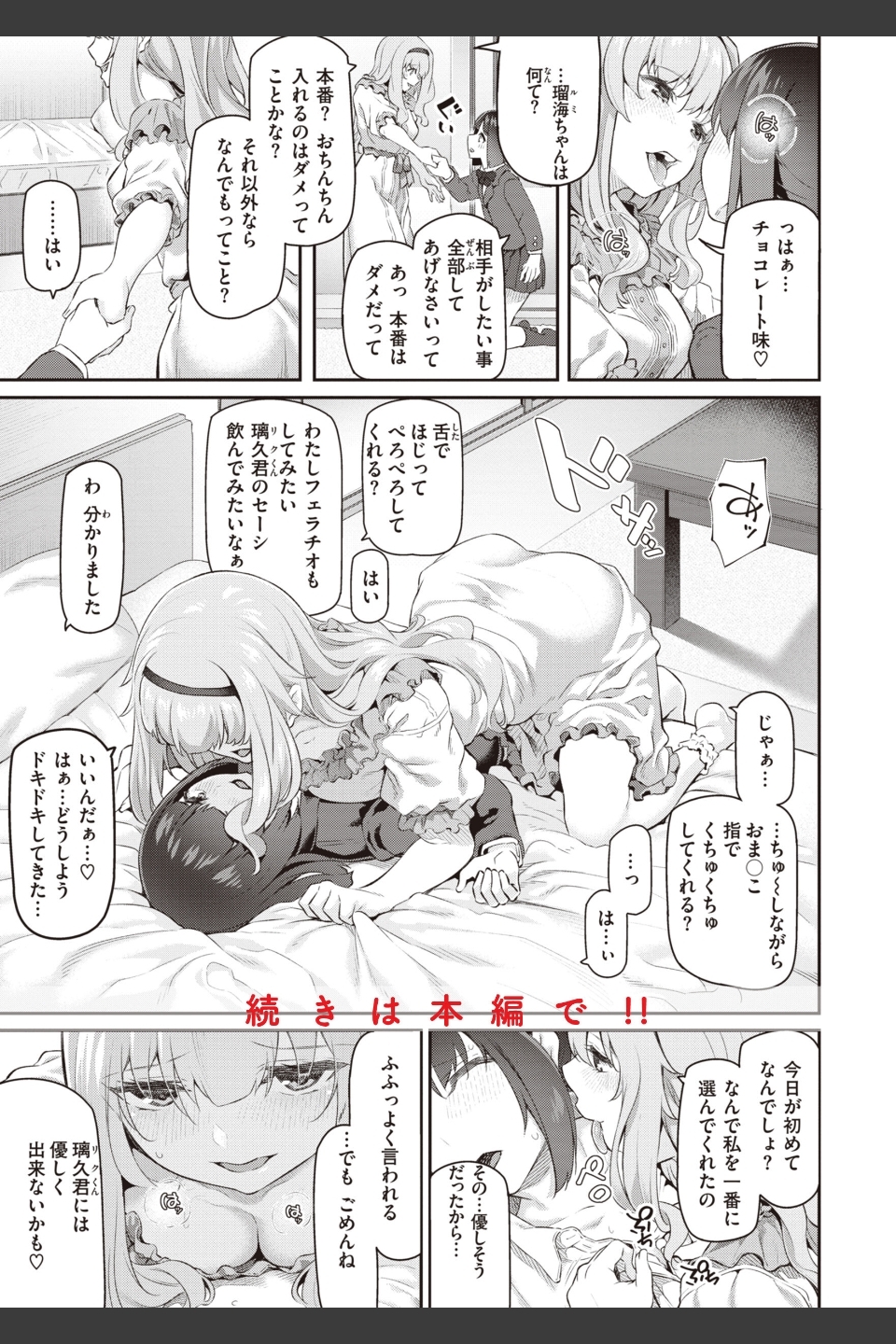 貴方の専属ソープ嬢【単行本版】