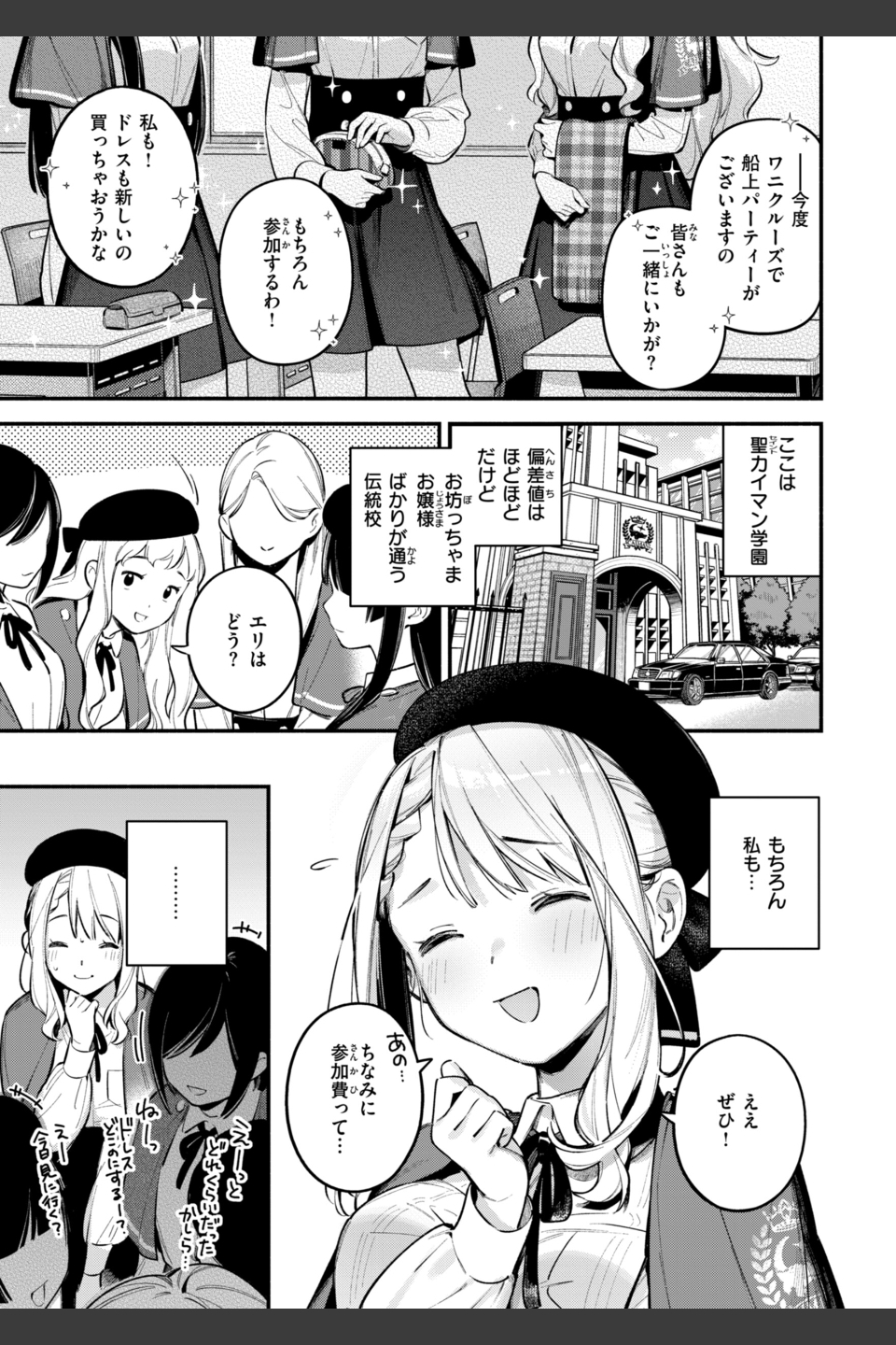 魅悪ちる先生の誘惑【デジタル版限定おまけ付き】