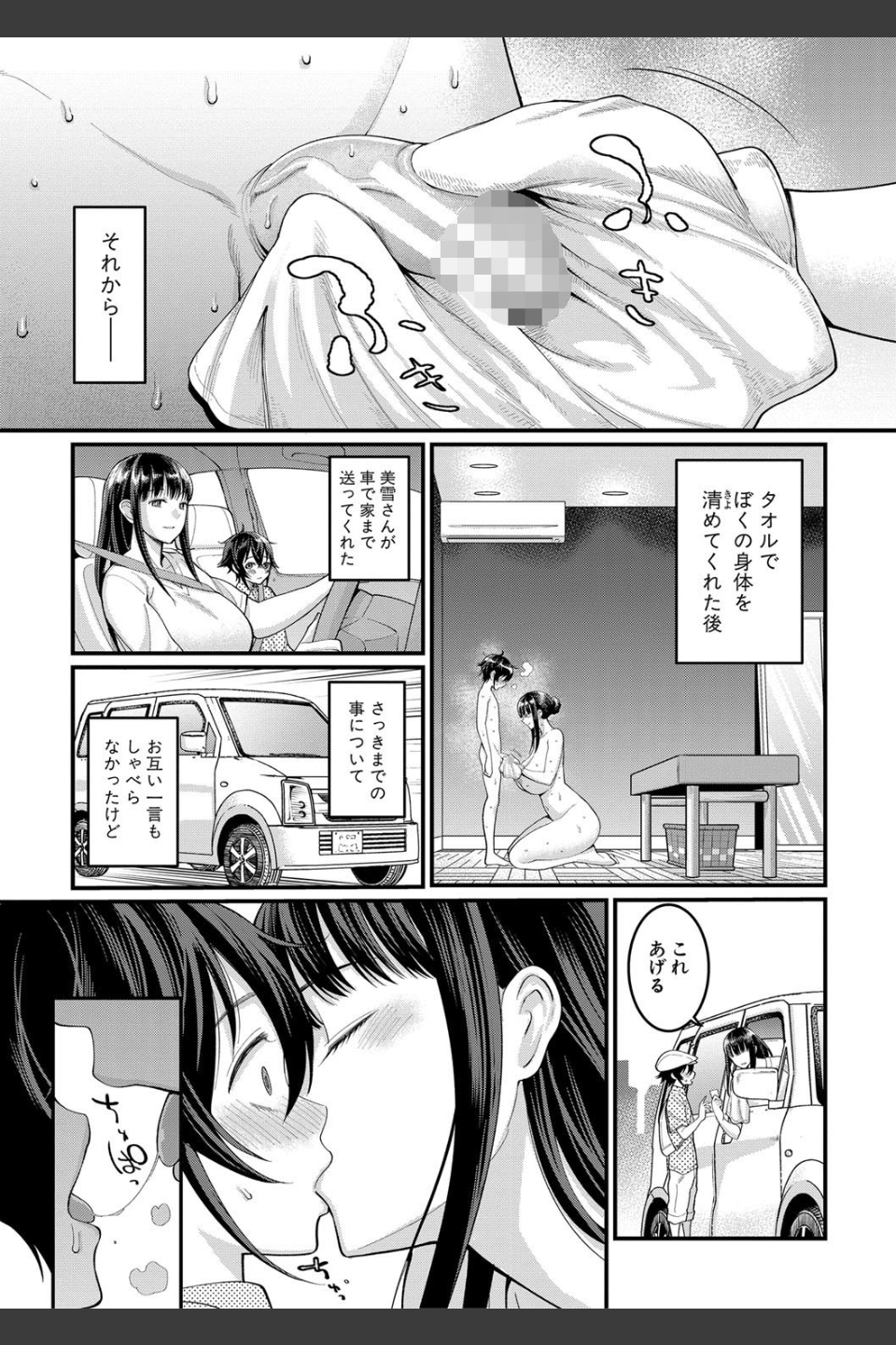 ぼくのおとな職業体験【電子版特典付き】