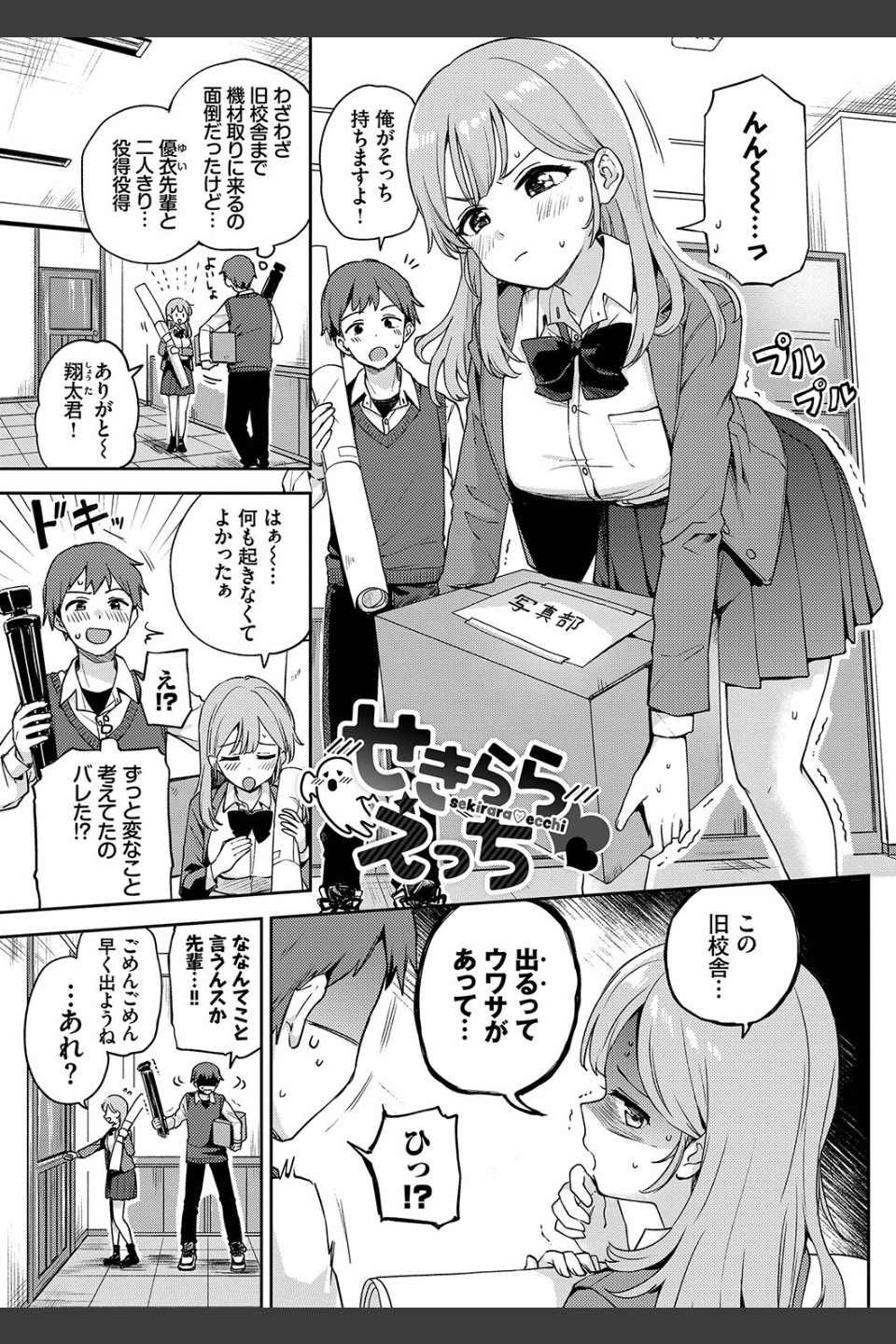 しーくれっとたいむ【デジタル特装版】