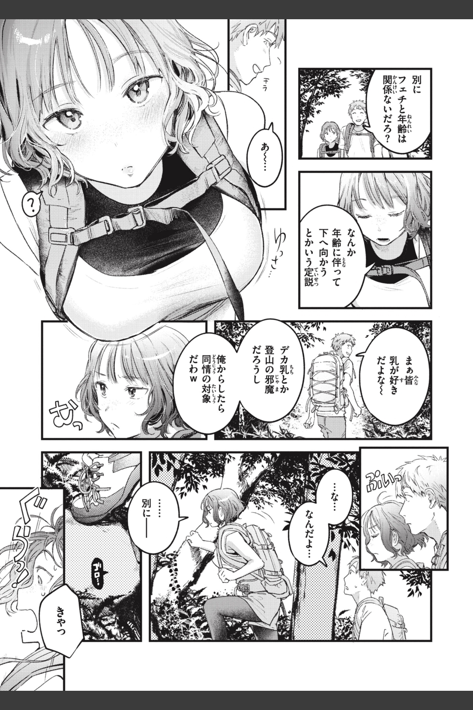 恋のむきだし