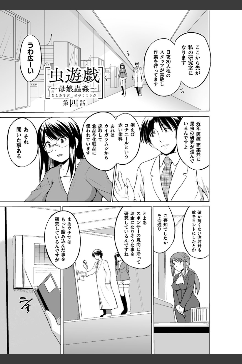 虫遊戯