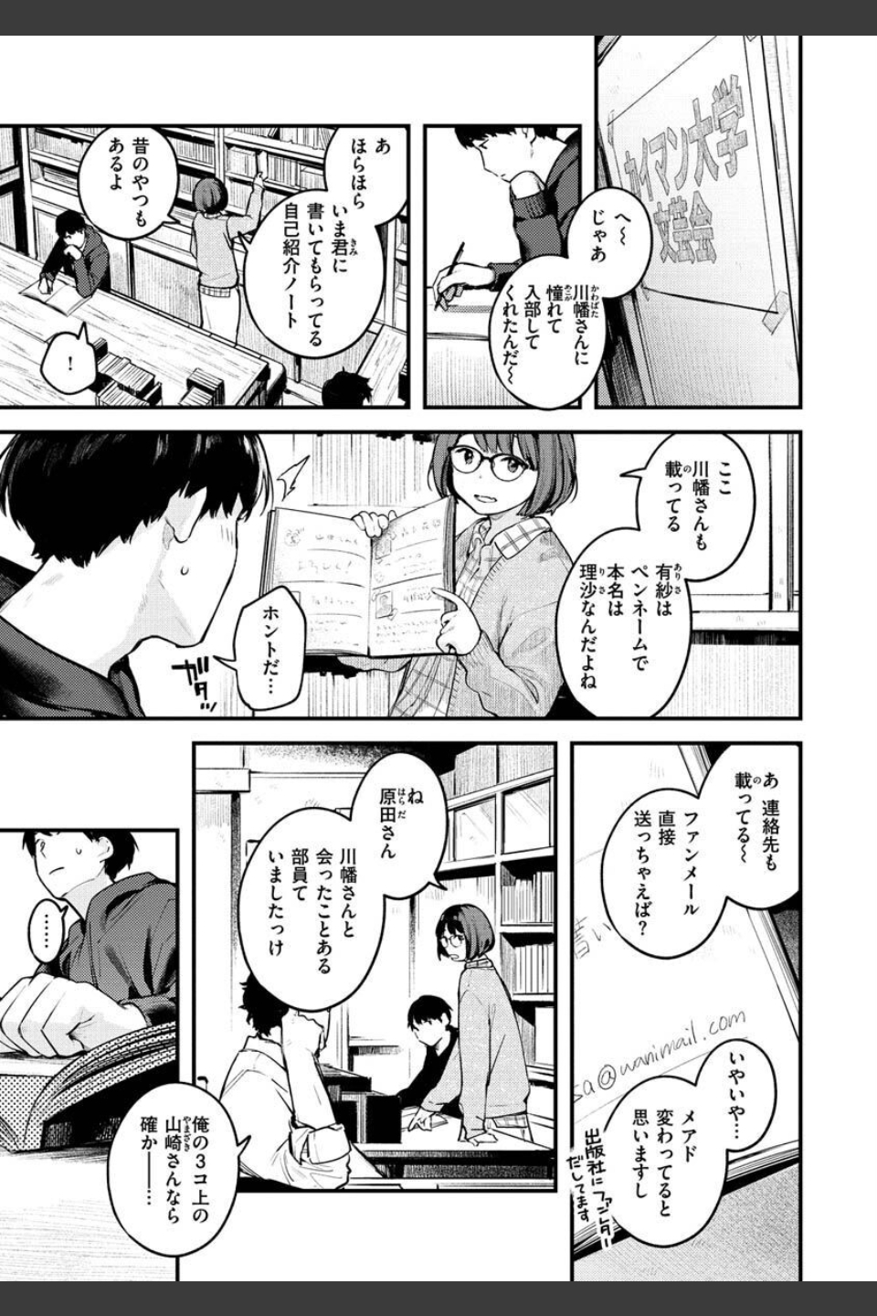 恋のち交尾