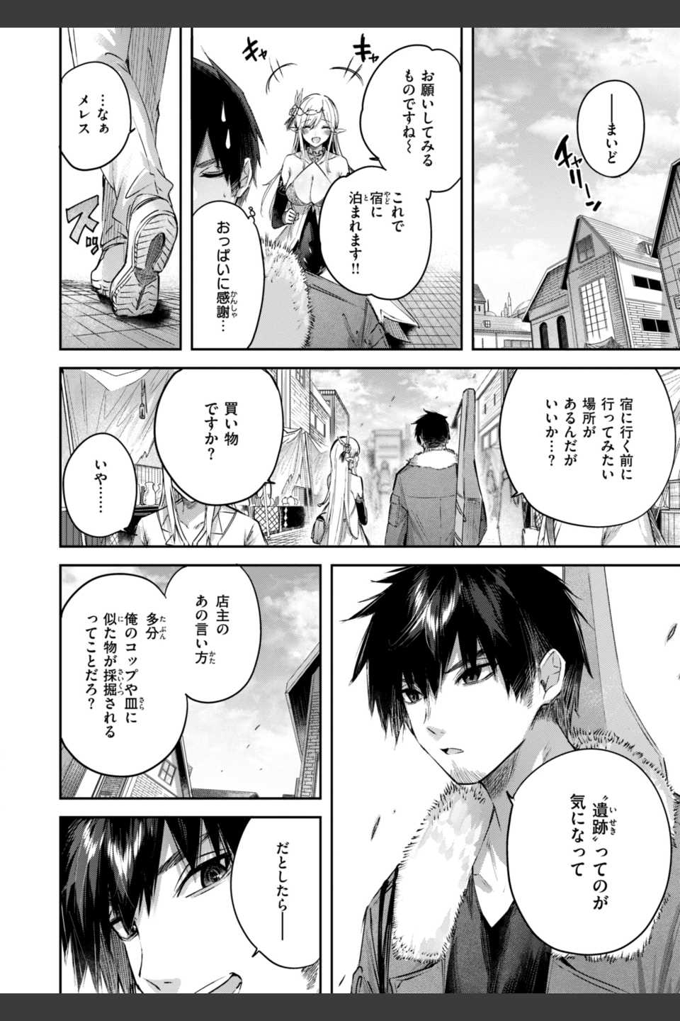 独身ハンターの出逢いはエルフの森で【単行本版】