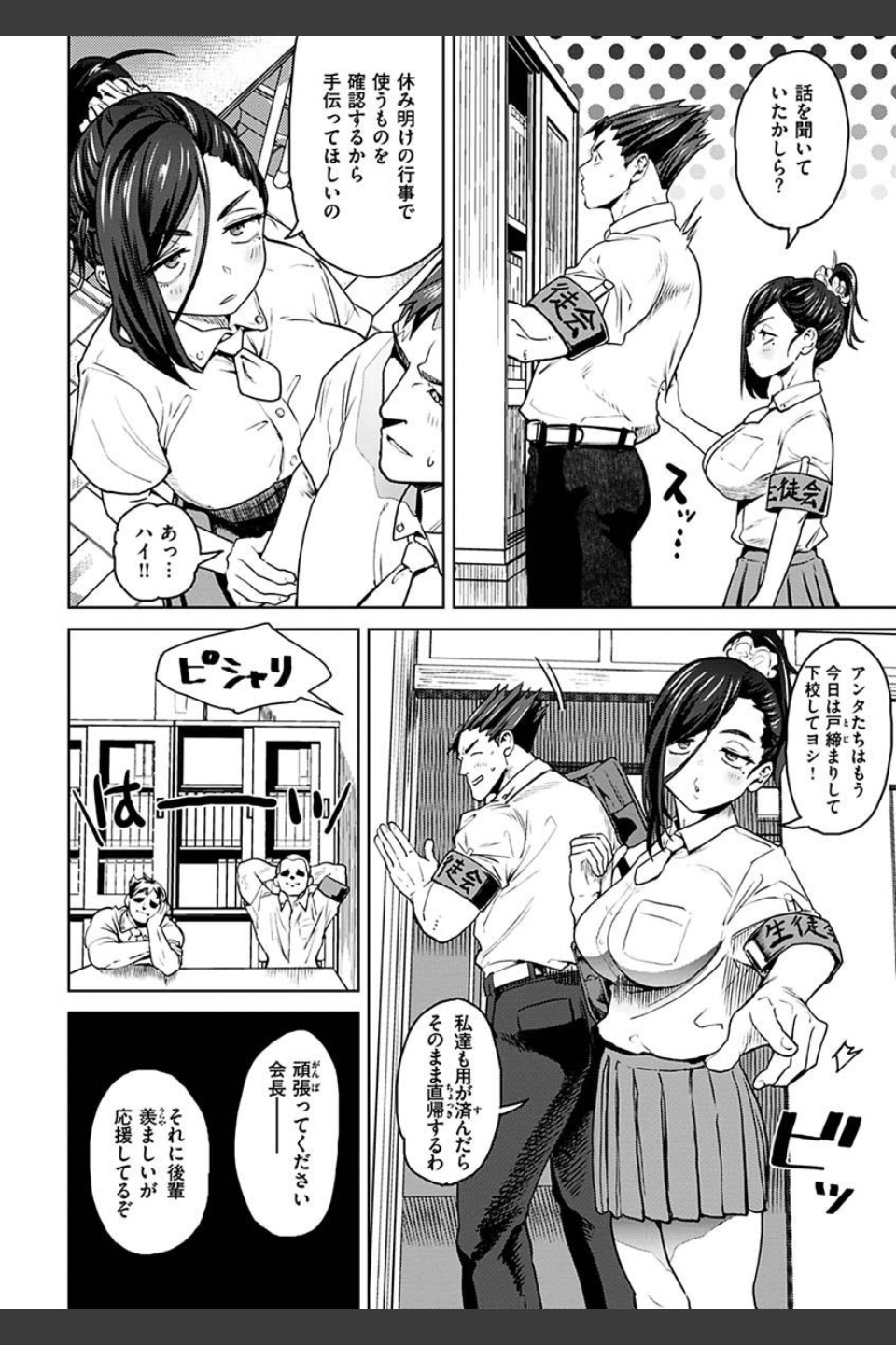 えろまんちっくデイズ