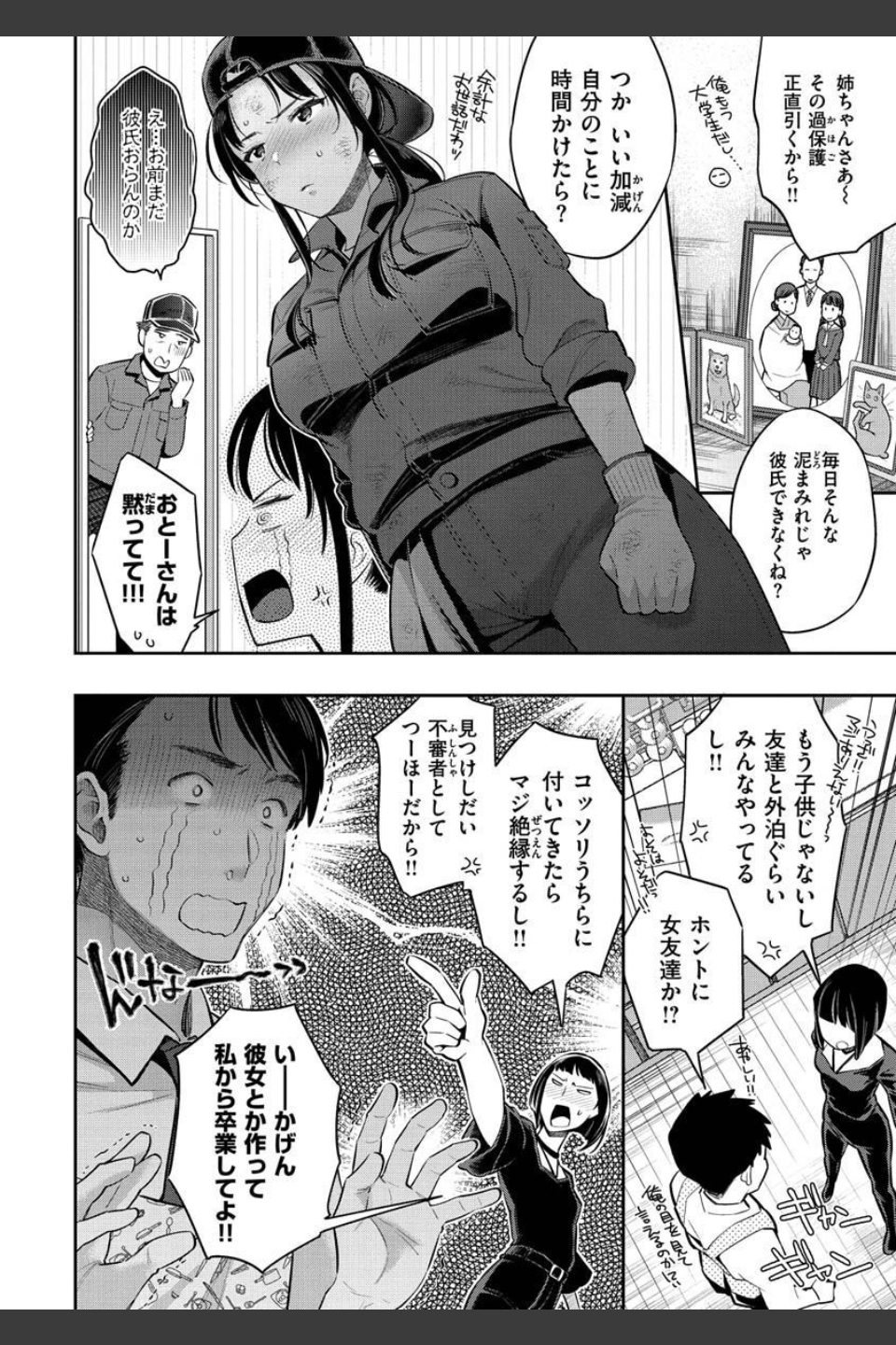 アナタとがちんこ対決