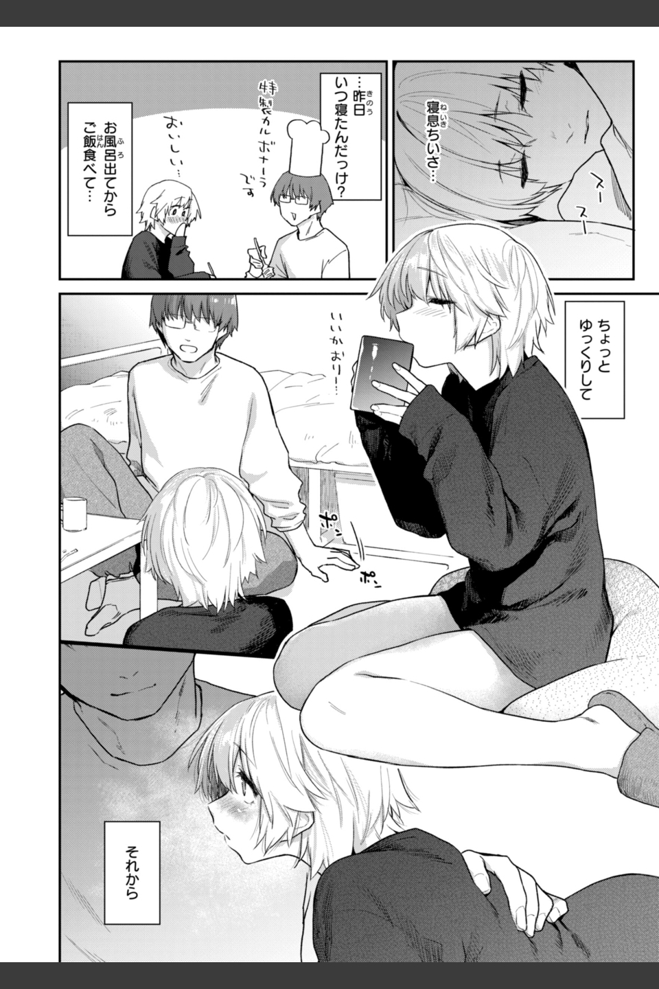 いたずらごころ【デジタル版限定おまけ付き】