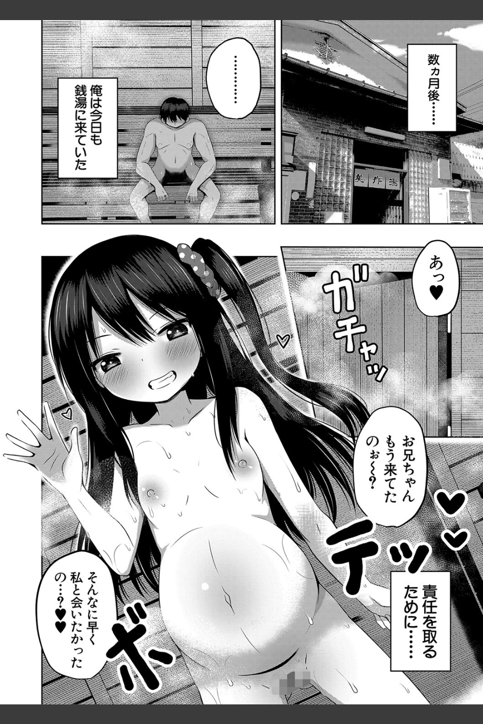 妊娠少女［メスガキだって孕みたいっ！］【1話立ち読み付き】