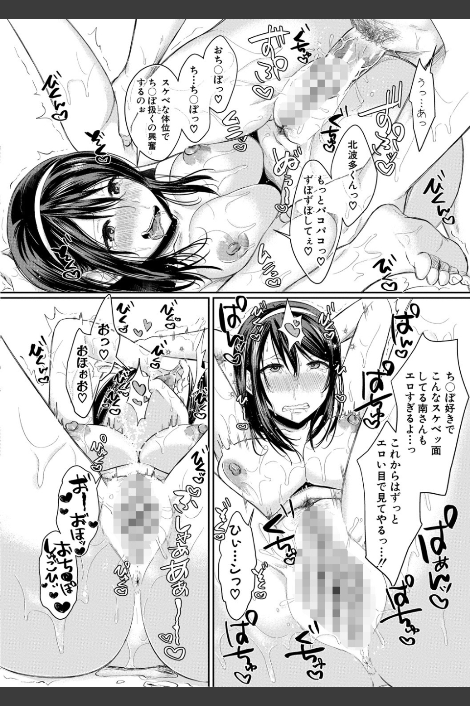 ハメすぎ！学園性活 【FANZA限定】【デジタル特装版】