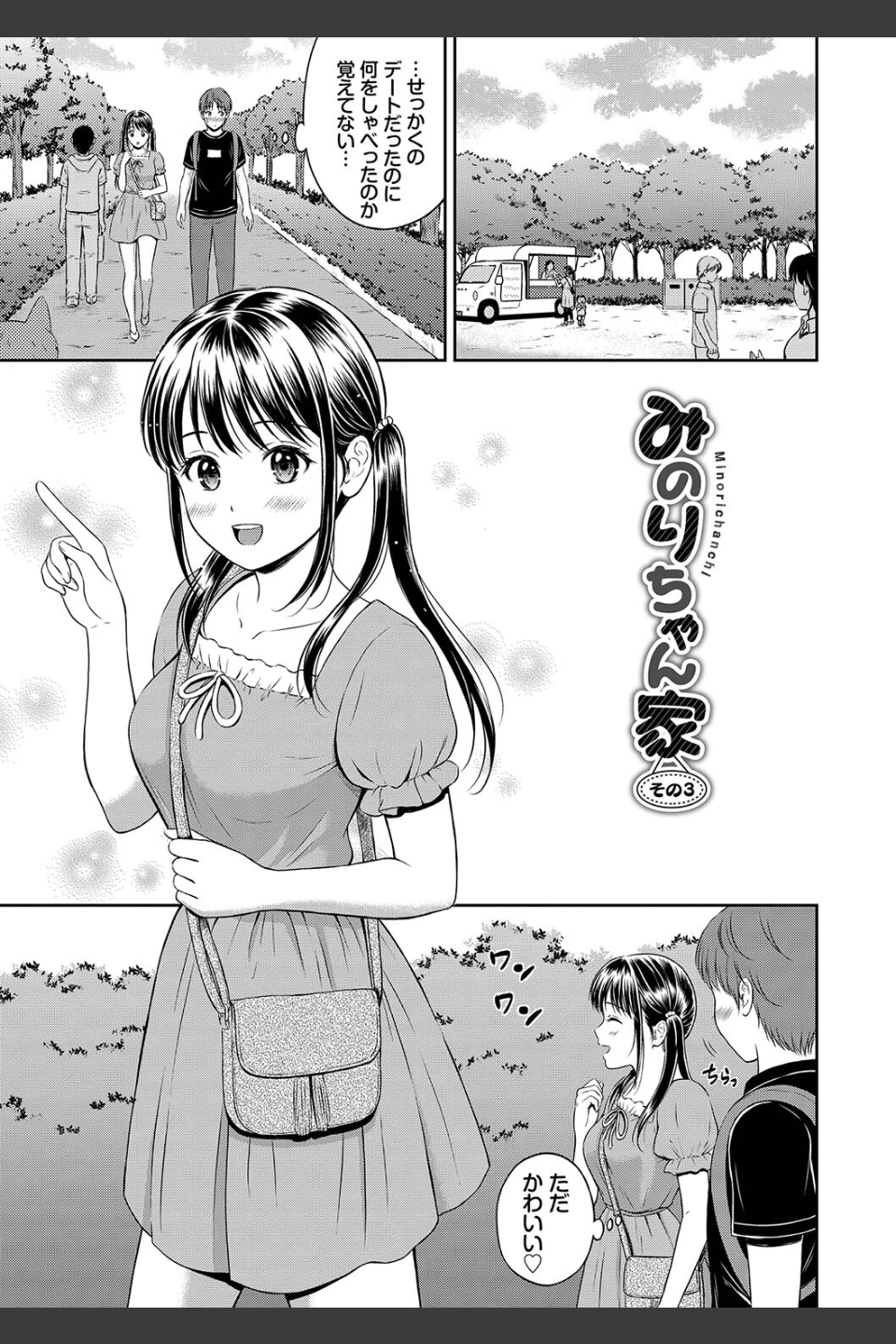 一途【デジタル特装版】