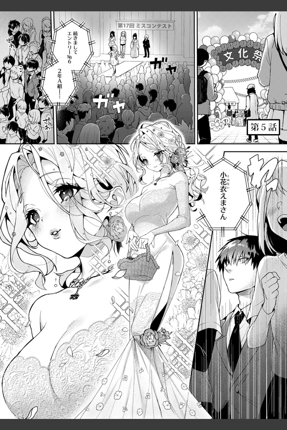 あまあま小悪魔