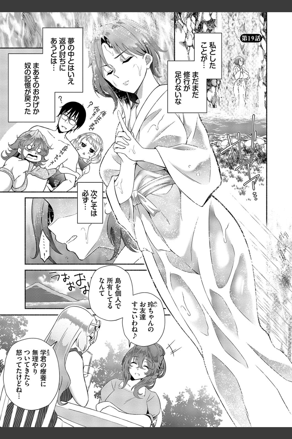 陰キャハーレム〜魔道具を使ってシェアハウスでハーレムをつくってみた話〜【デジタル特装版】